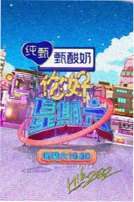 综艺镜像